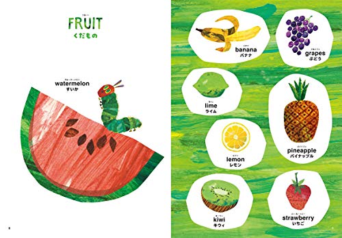 エリック・カールの えいごがいっぱい