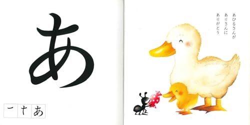 あいうえおのえほん