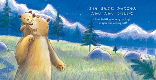 だいすきだよ おつきさまにとどくほど