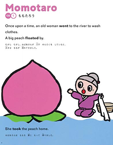 【CDつき】よみきかせ英語 Englishえほん