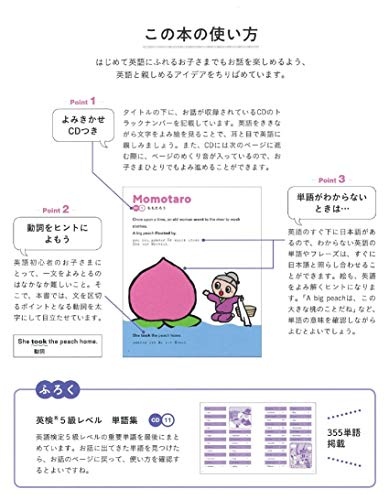 【CDつき】よみきかせ英語 Englishえほん