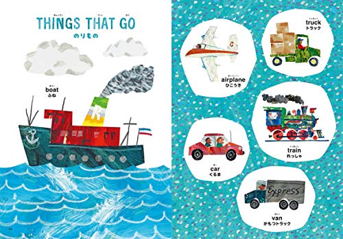 エリック・カールの えいごがいっぱい