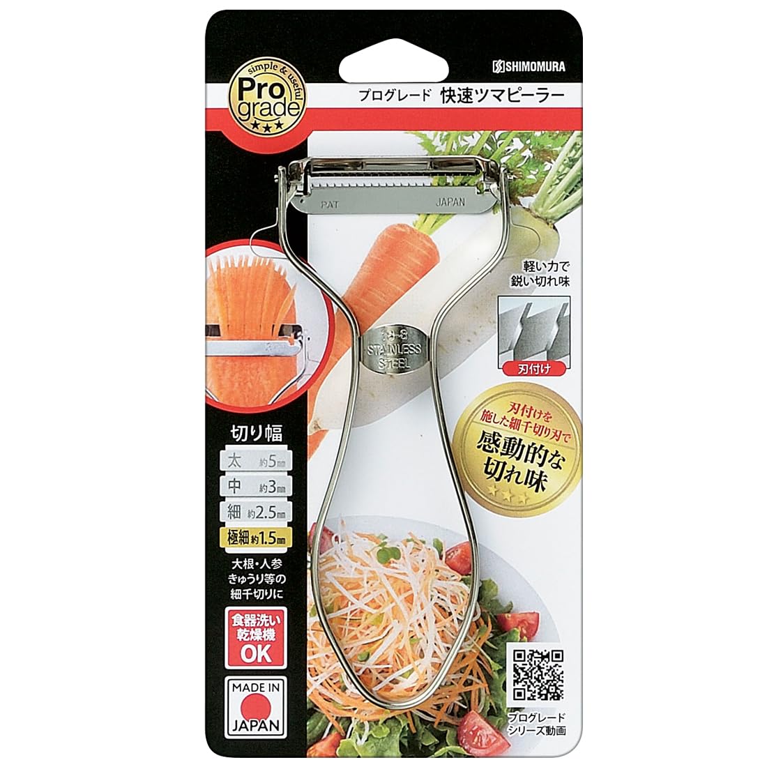 Shimomura Kougyou PG-636 Professional Grade Rapid Tumor Peeler, Dishwasher Safe, Made in Japan, Silver