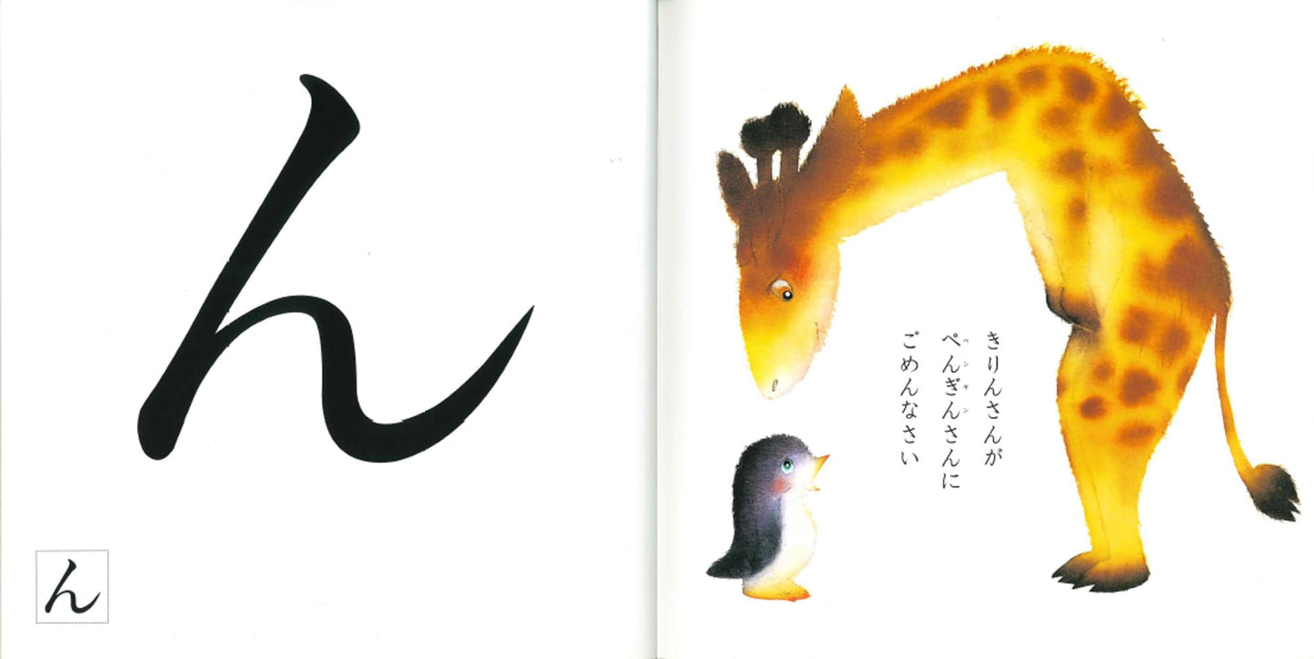 あいうえおのえほん