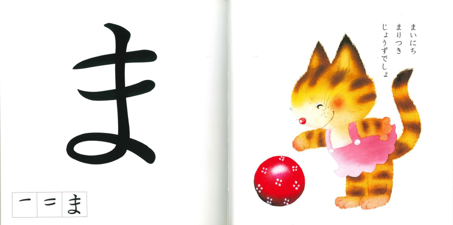 あいうえおのえほん