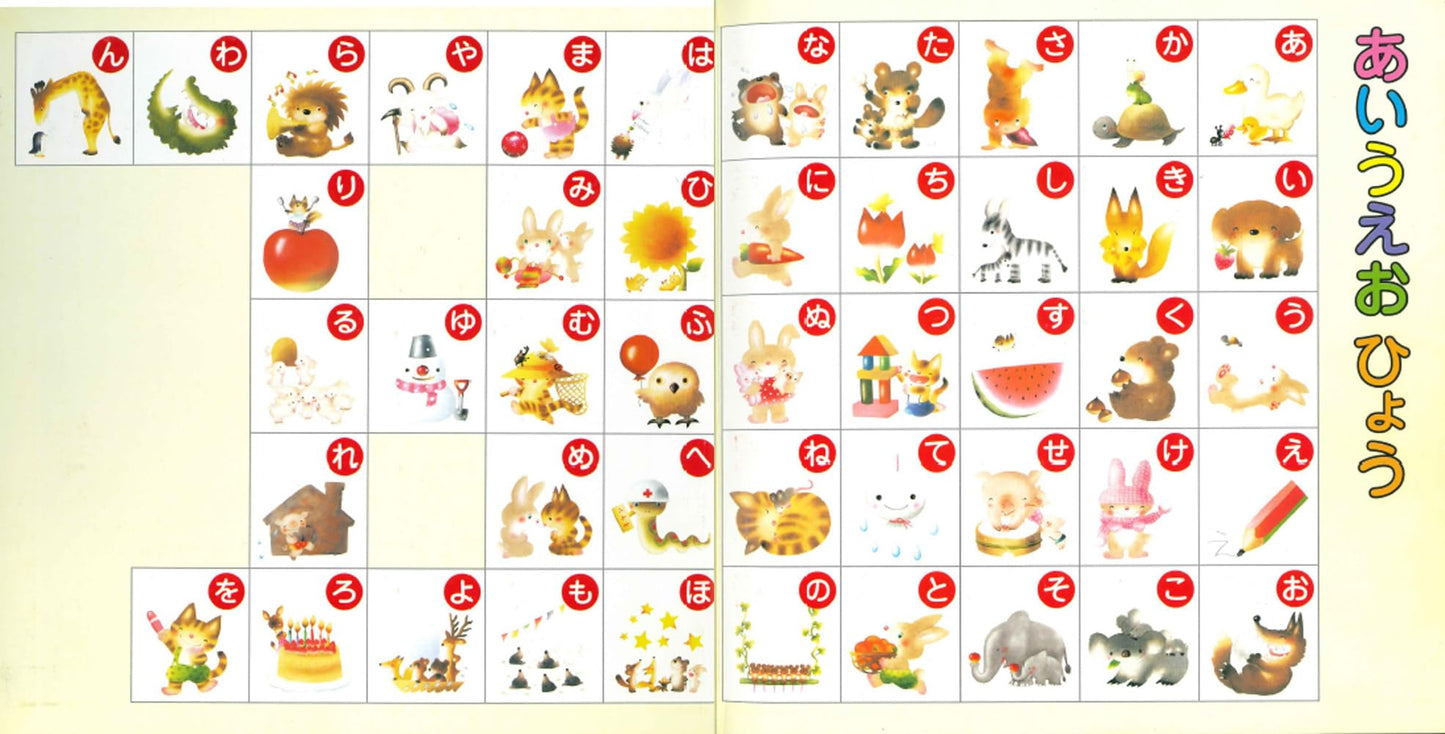 あいうえおのえほん