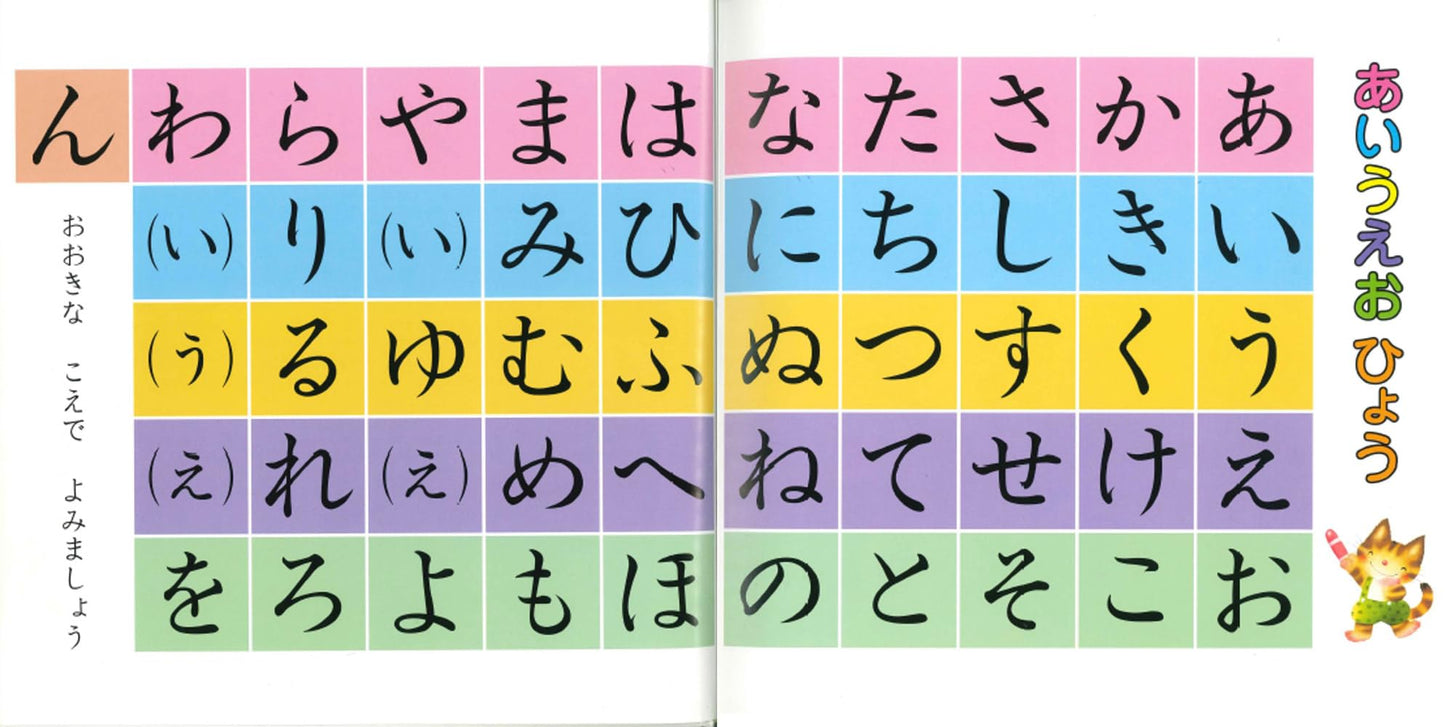 あいうえおのえほん