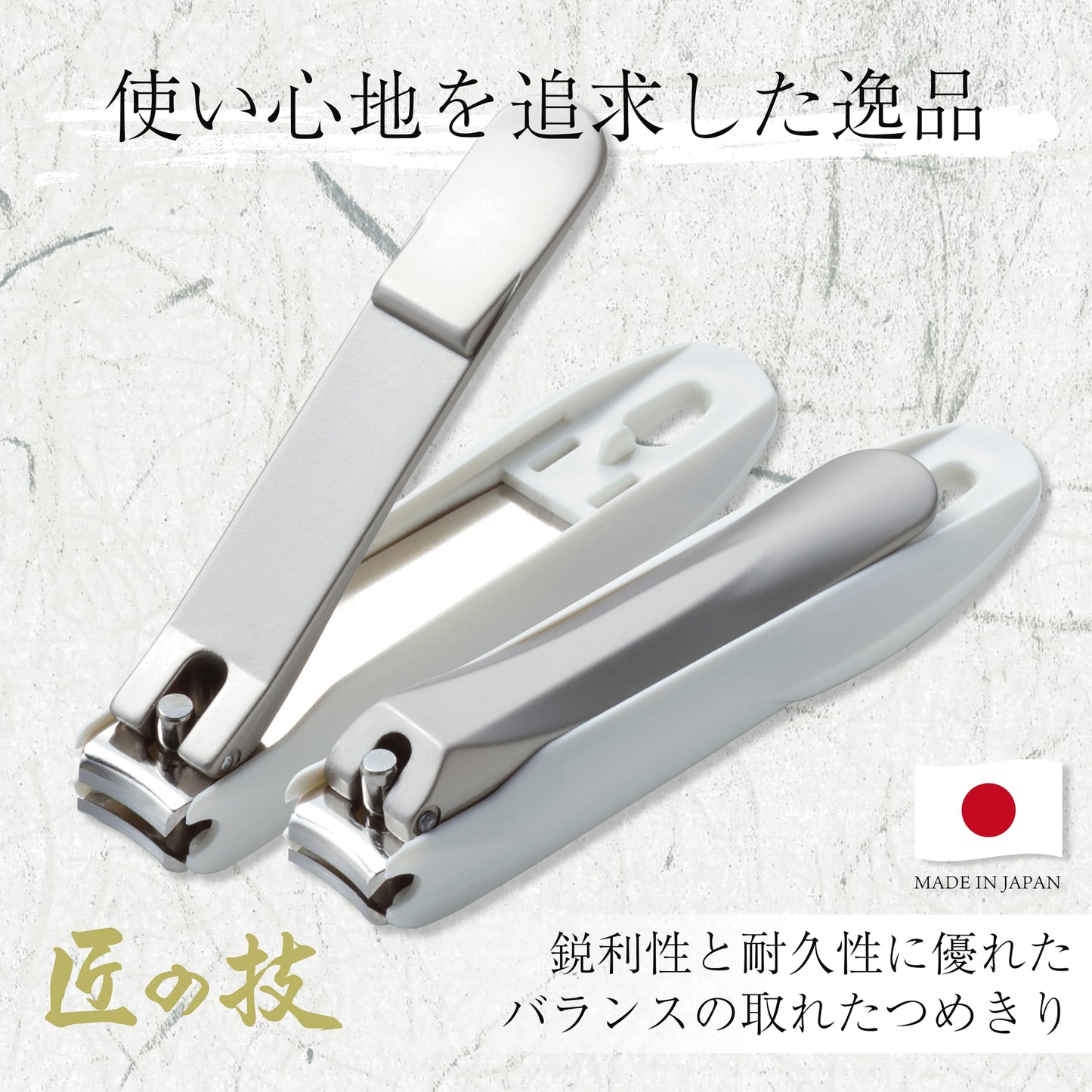 MADE IN JAPA N nail clippers High grade stainless steel　TAKUMINO CHIKARA