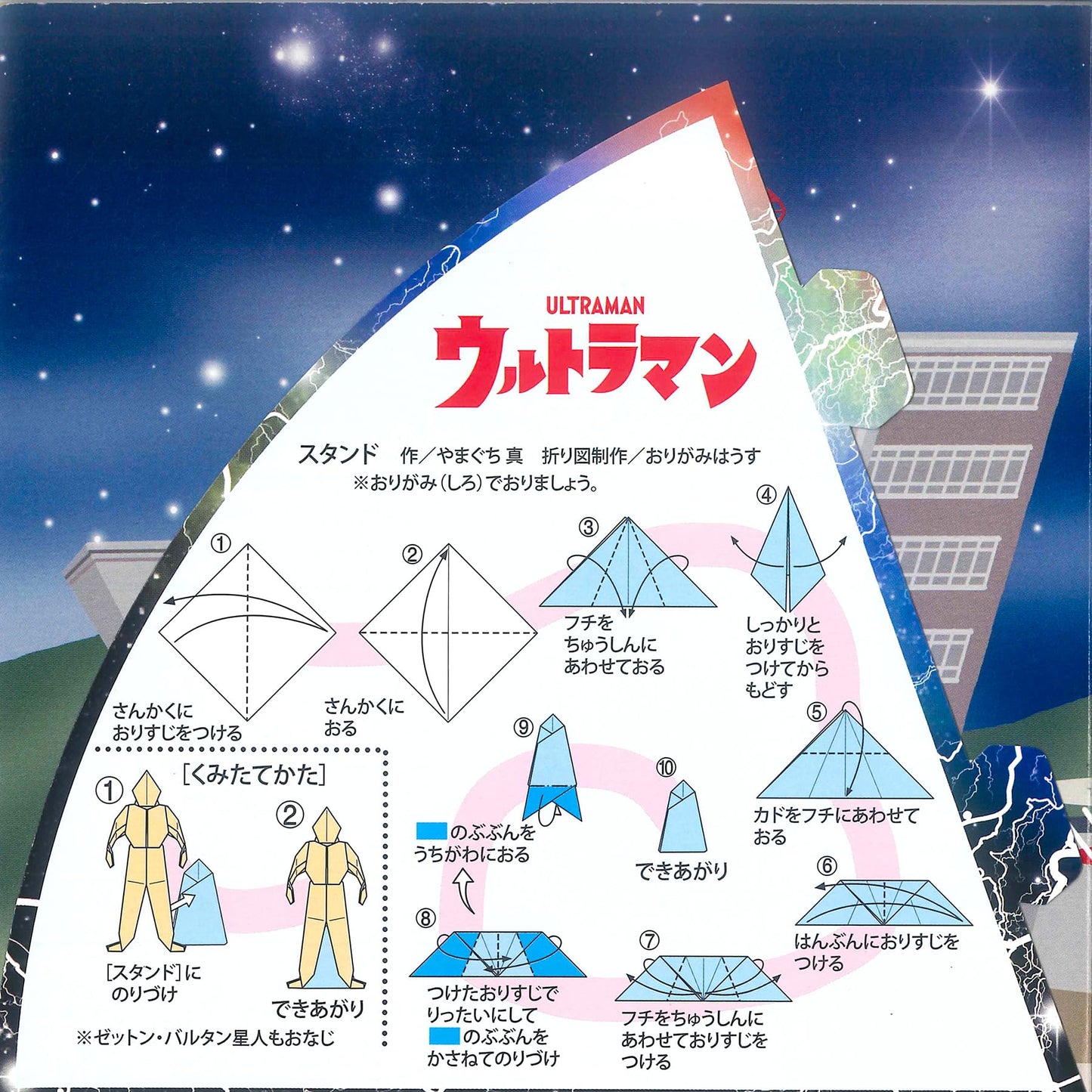 Made in Japan, Traditional Origami Ultra Powerful Ultraman Set of 10